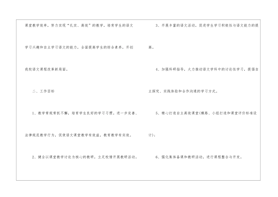 关于小学语文教研组的工作计划_第2页
