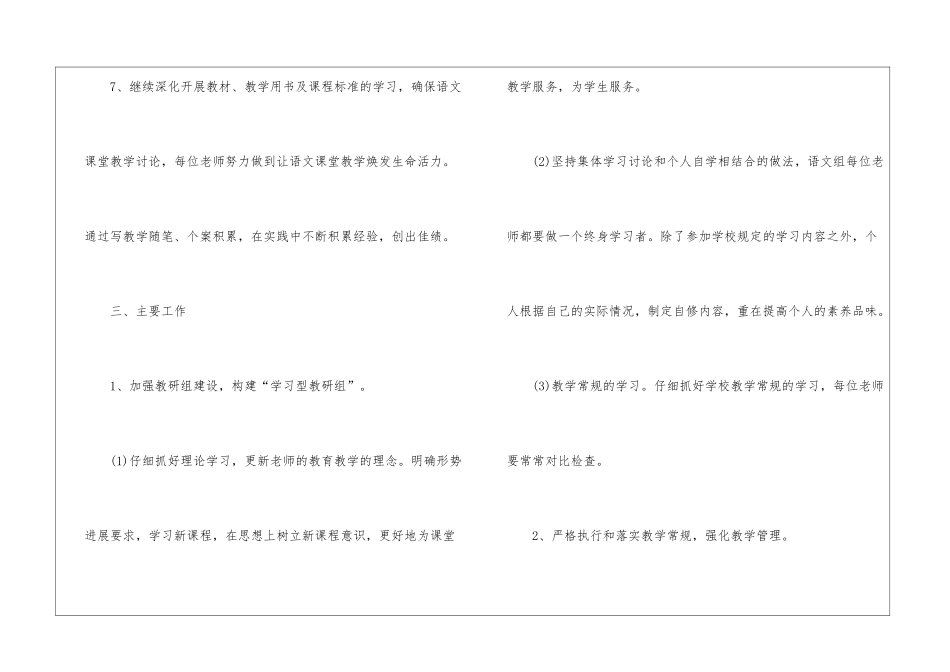 关于小学语文教研组的工作计划_第3页