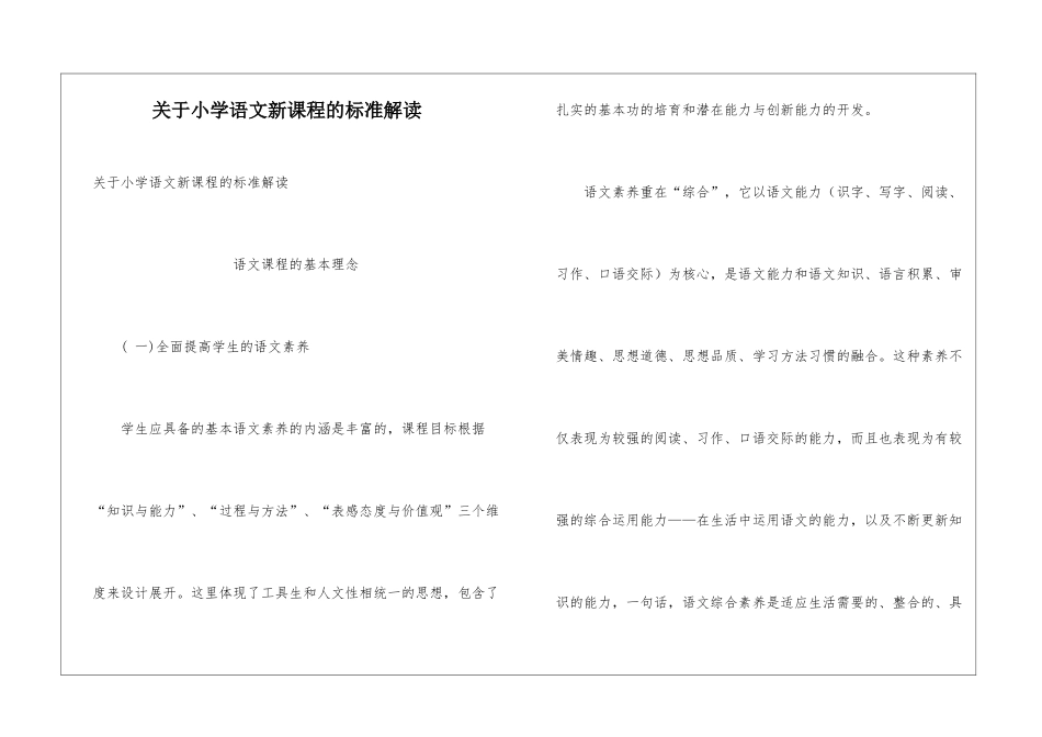 关于小学语文新课程的标准解读_第1页