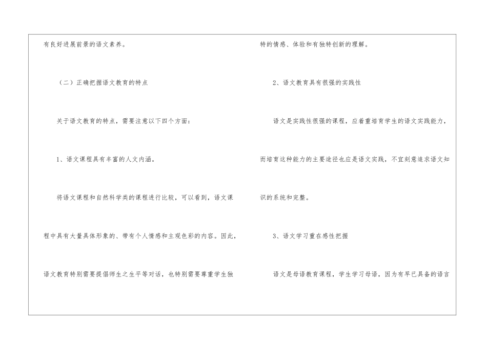 关于小学语文新课程的标准解读_第2页