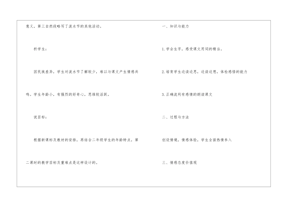 关于小学语文说课稿锦集五篇_第2页
