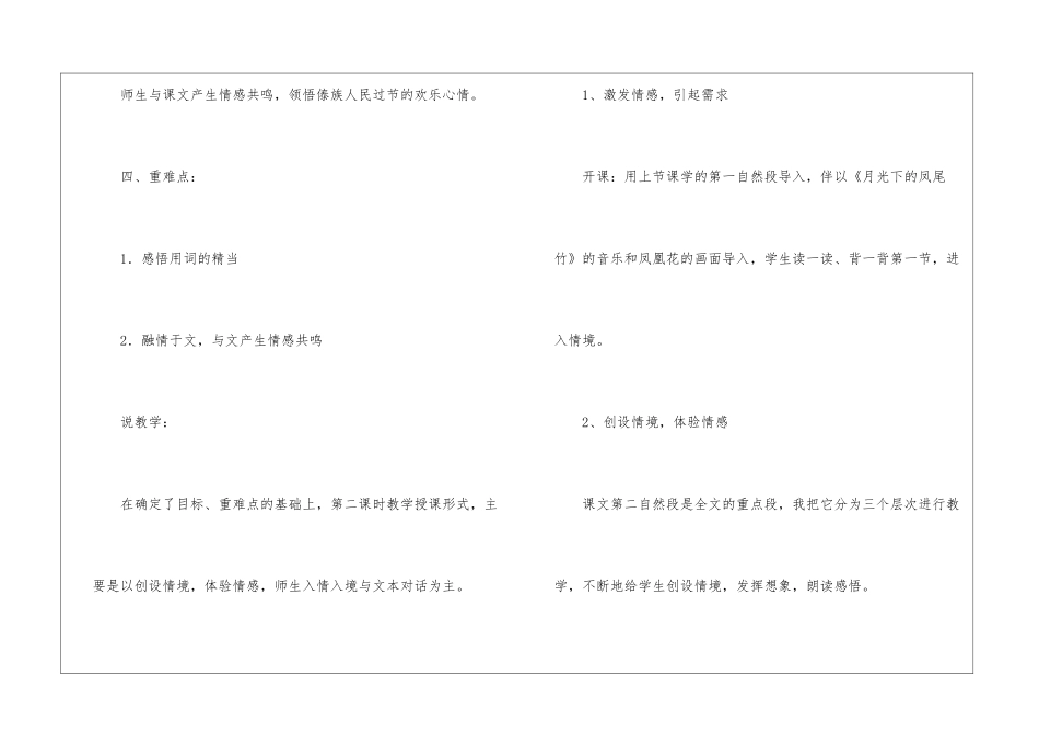 关于小学语文说课稿锦集五篇_第3页