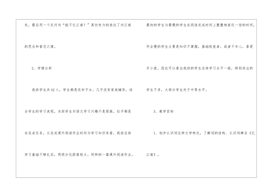 关于小学语文说课稿锦集8篇_第2页