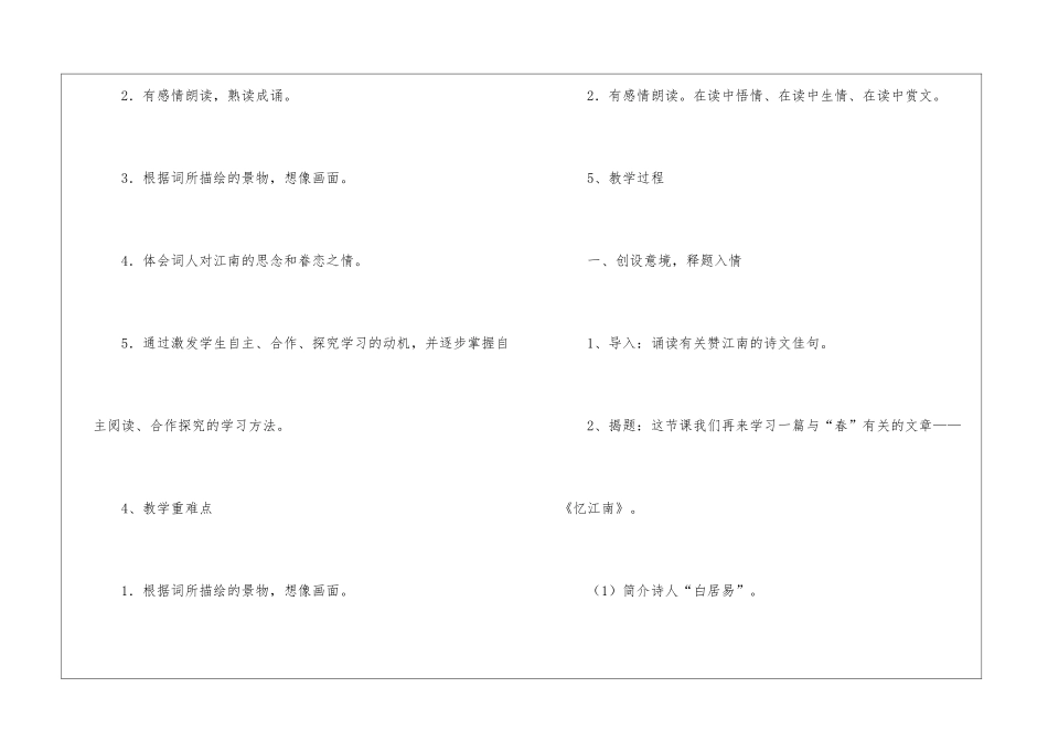 关于小学语文说课稿锦集8篇_第3页