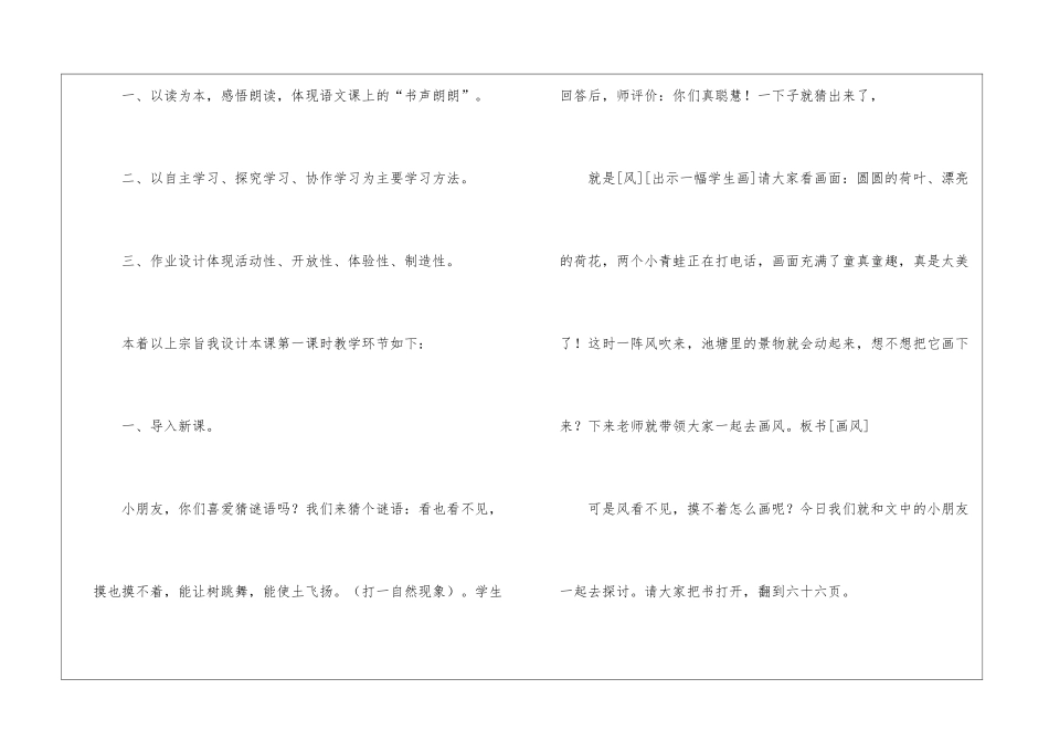 关于小学语文课文教案模板合集6篇_第2页