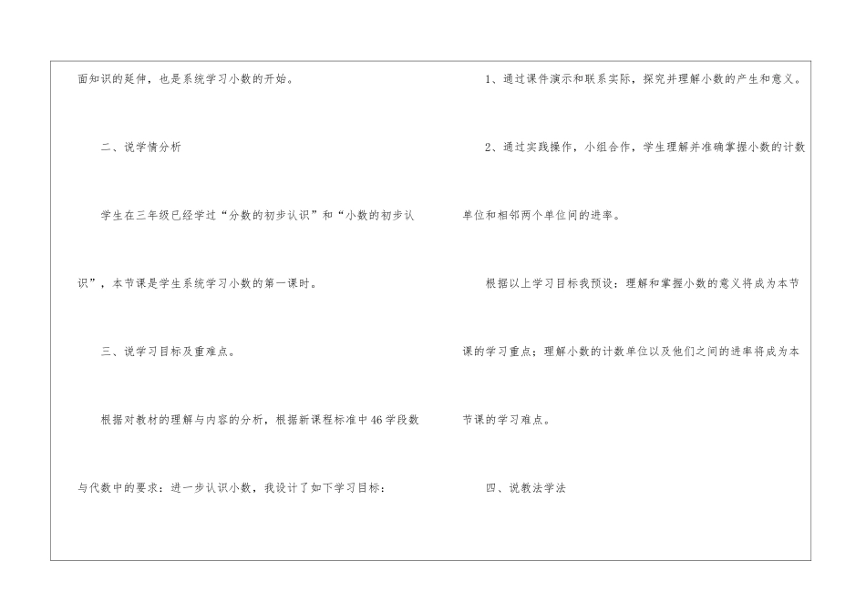 关于小学说课稿汇编6篇_第2页