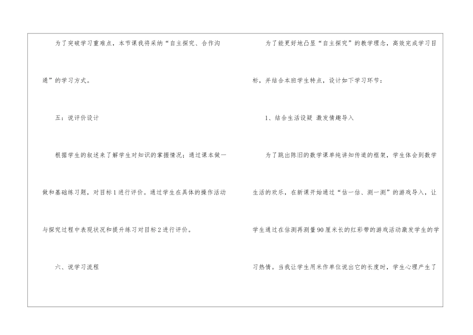关于小学说课稿汇编6篇_第3页