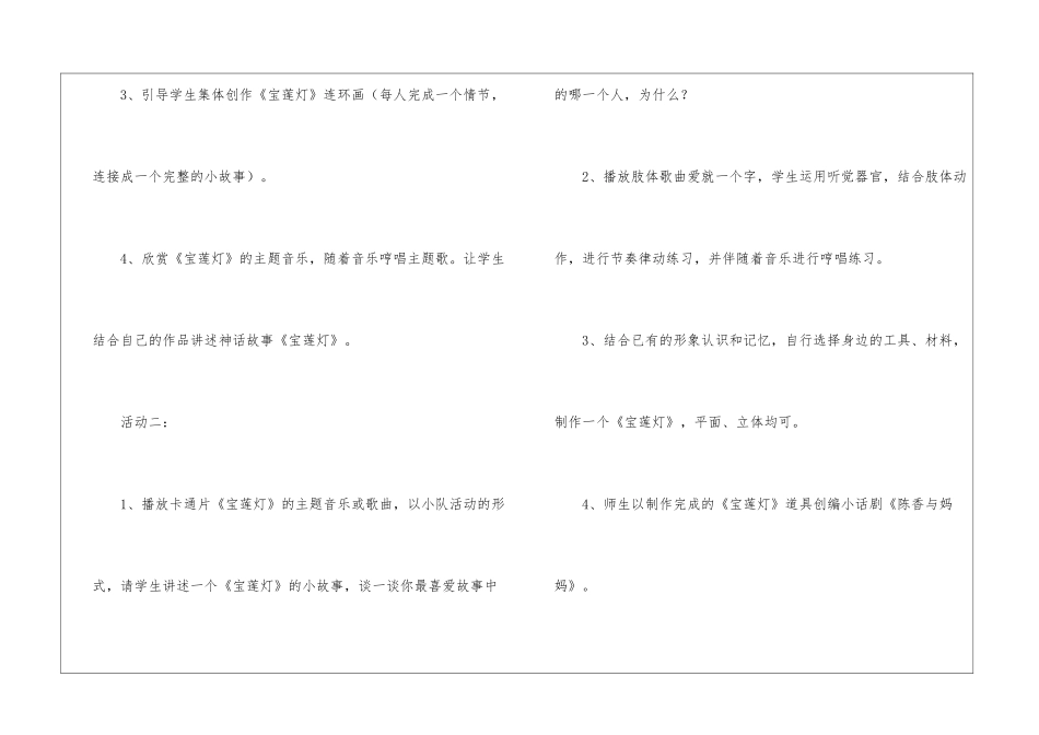 关于小学语文课文教案汇总5篇_第2页