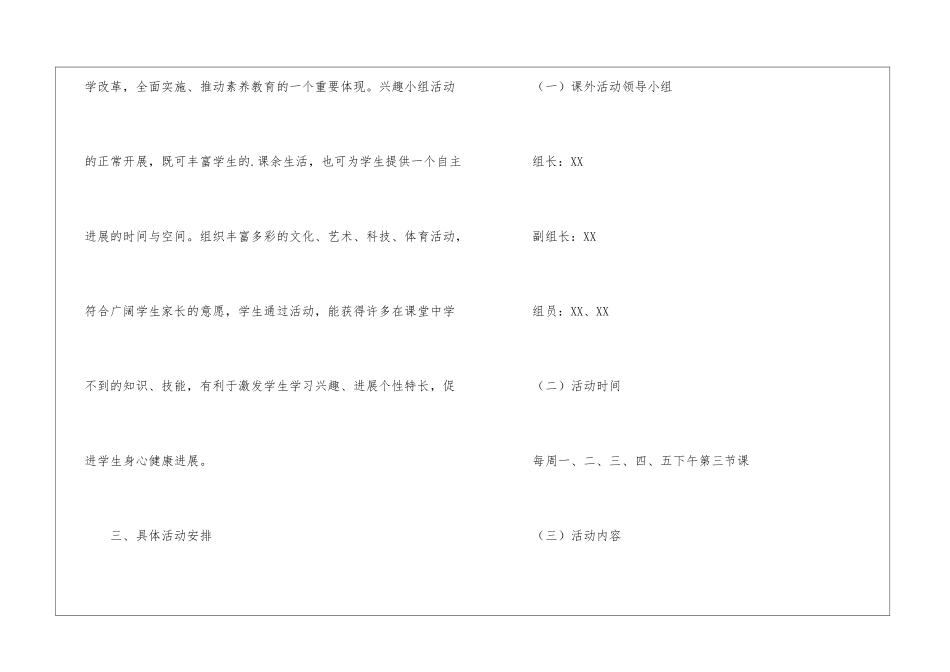 关于小学课外活动计划_第2页