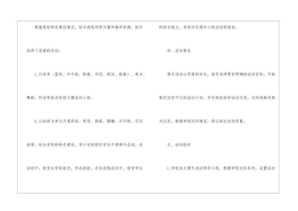 关于小学课外活动计划_第3页