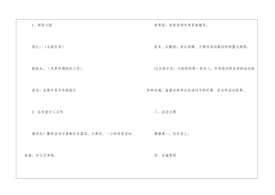 关于小学阳光体育的工作方案_第2页