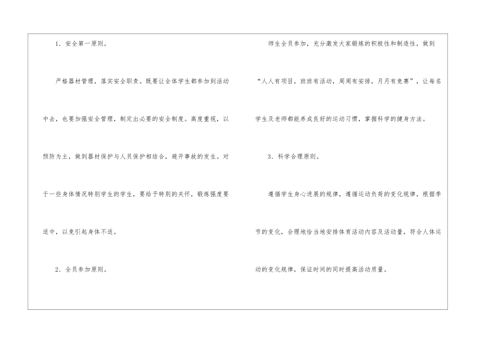 关于小学阳光体育的工作方案_第3页