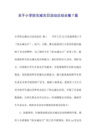 关于小学防灾减灾日活动总结合集7篇