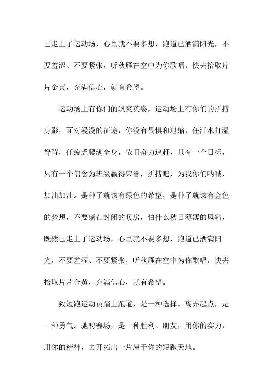 关于小学趣味运动会广播稿精选_第2页