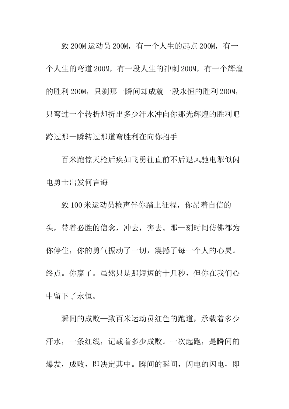 关于小学趣味运动会广播稿精选_第3页