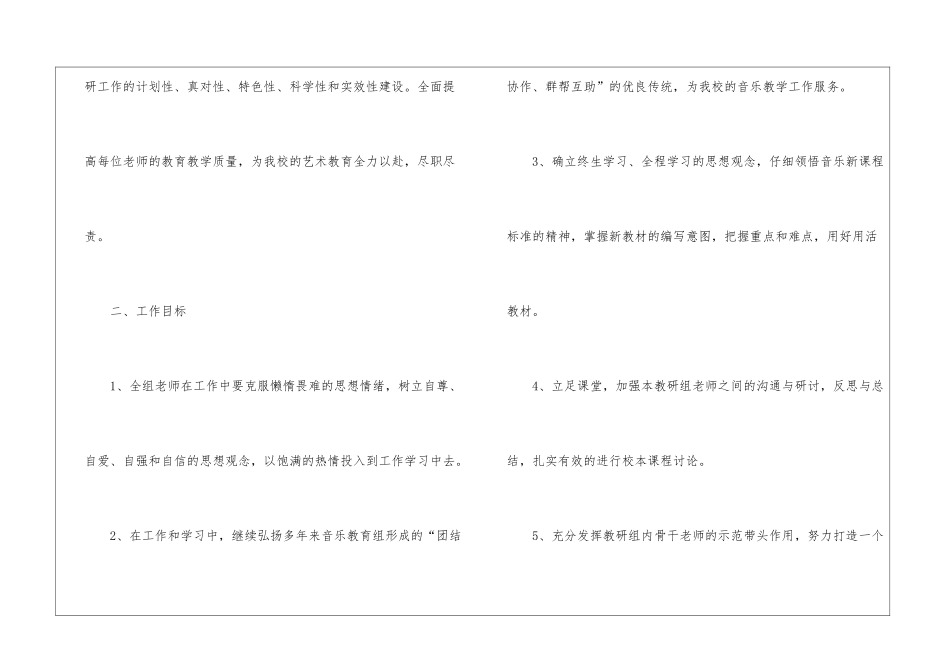 关于小学音乐工作计划集合7篇_第2页