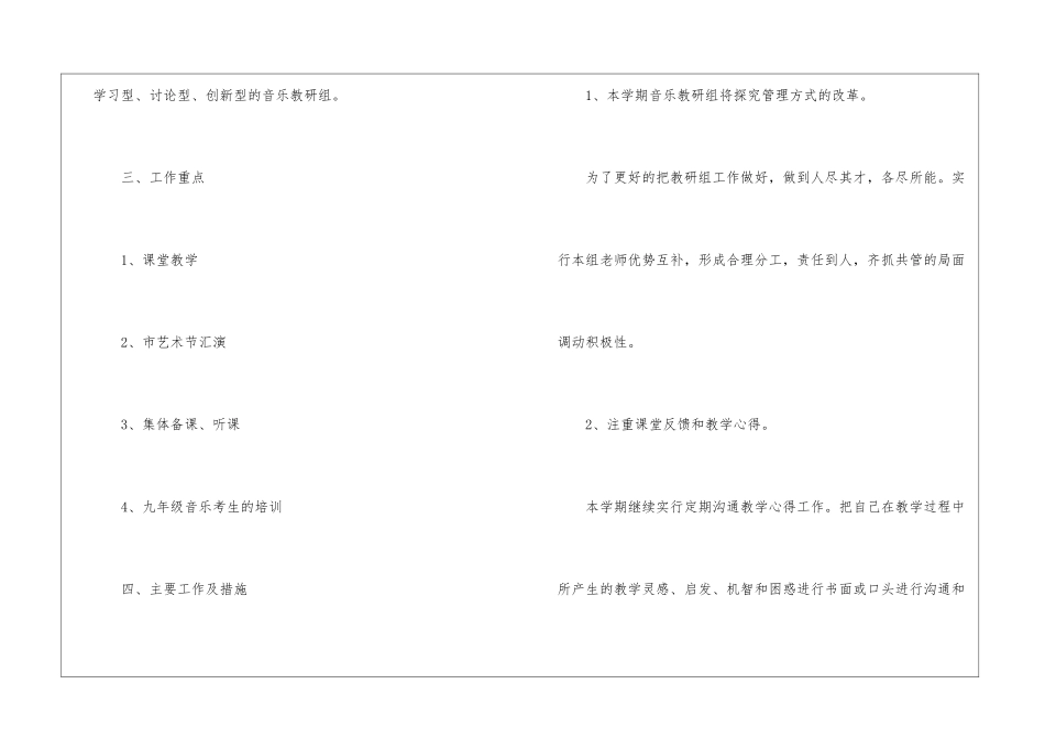 关于小学音乐工作计划集合7篇_第3页
