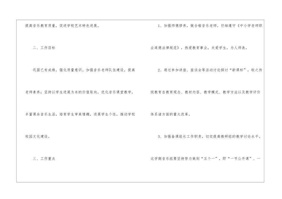 关于小学音乐工作计划模板集合六篇_第2页