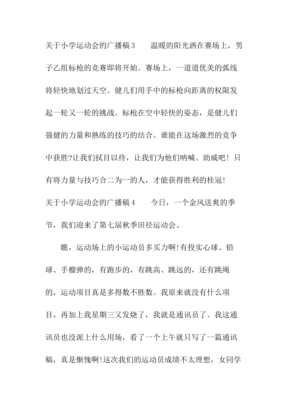 关于小学运动会的广播稿_第2页