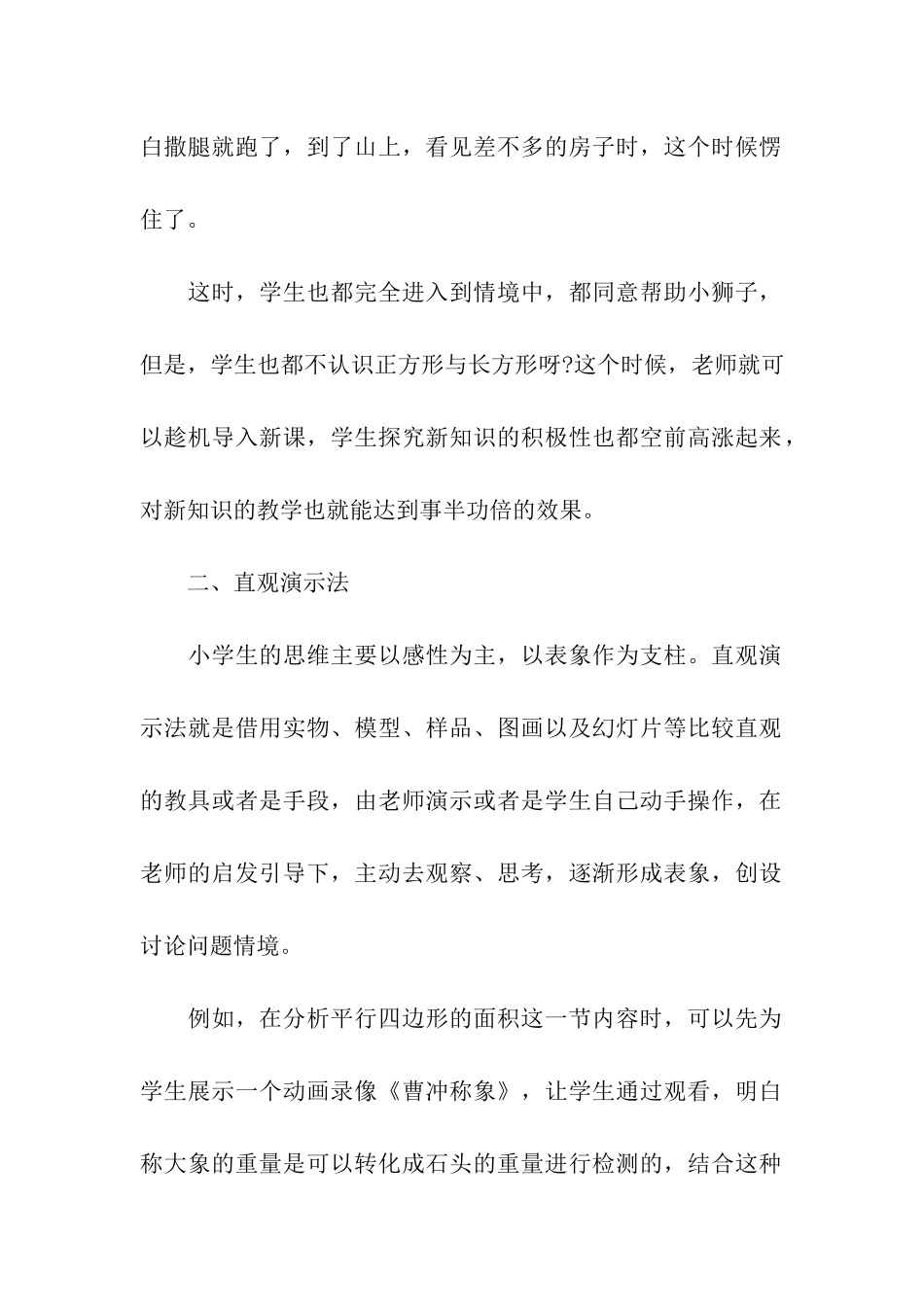 关于小学趣味数学活动总结_第2页