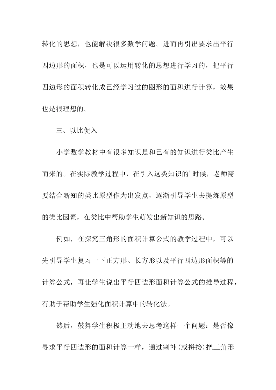 关于小学趣味数学活动总结_第3页