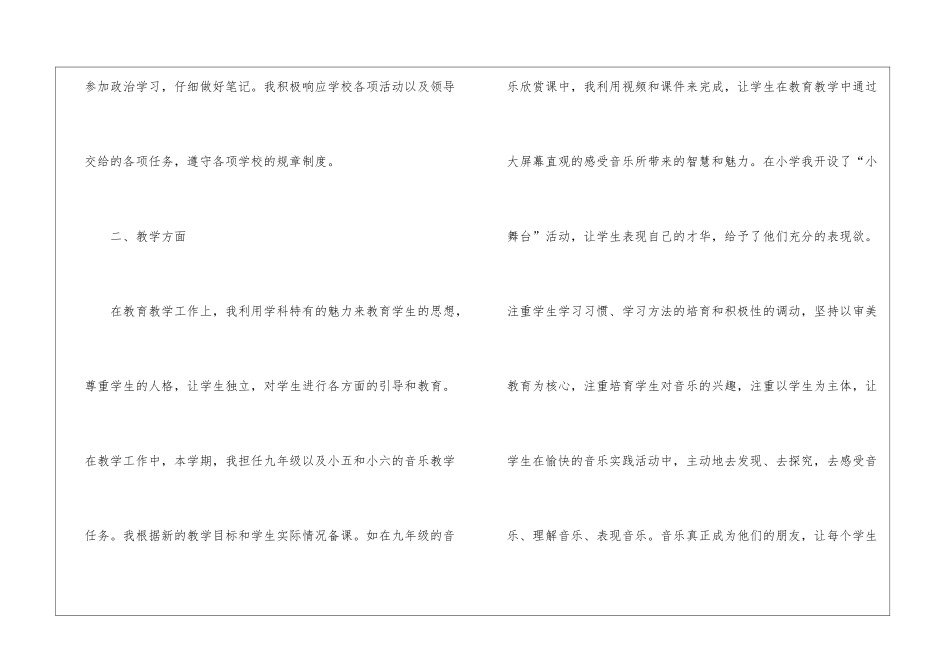 关于小学音乐教学工作总结模板集合九篇_第2页