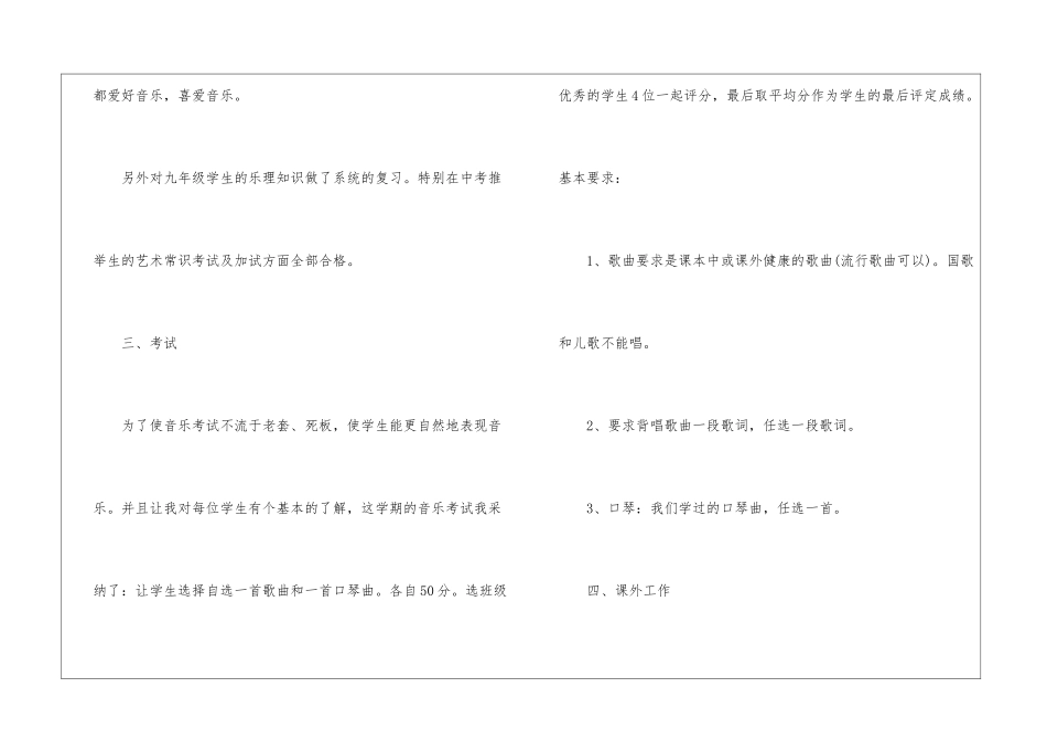 关于小学音乐教学工作总结模板集合九篇_第3页