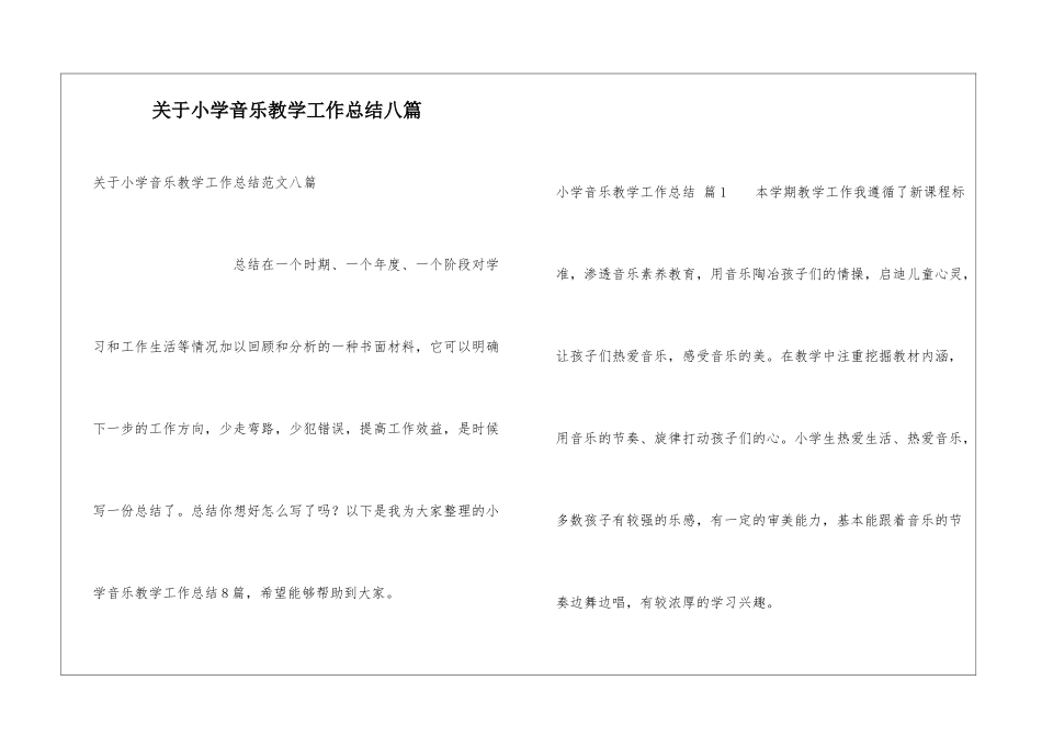 关于小学音乐教学工作总结八篇_第1页