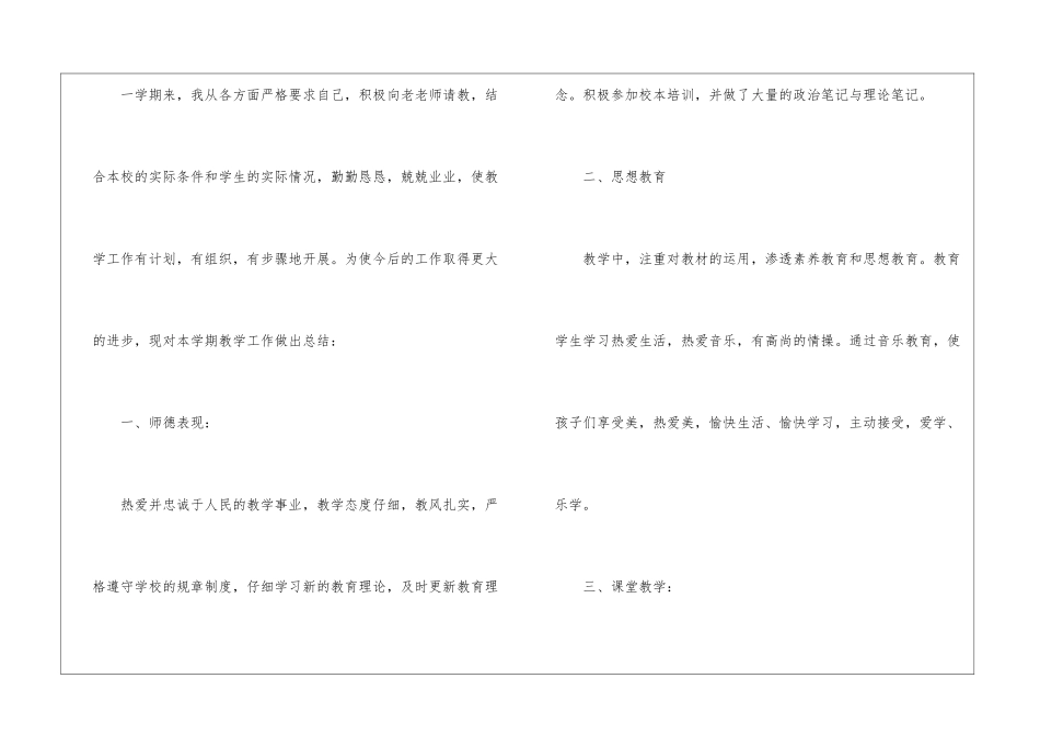 关于小学音乐教学工作总结八篇_第2页