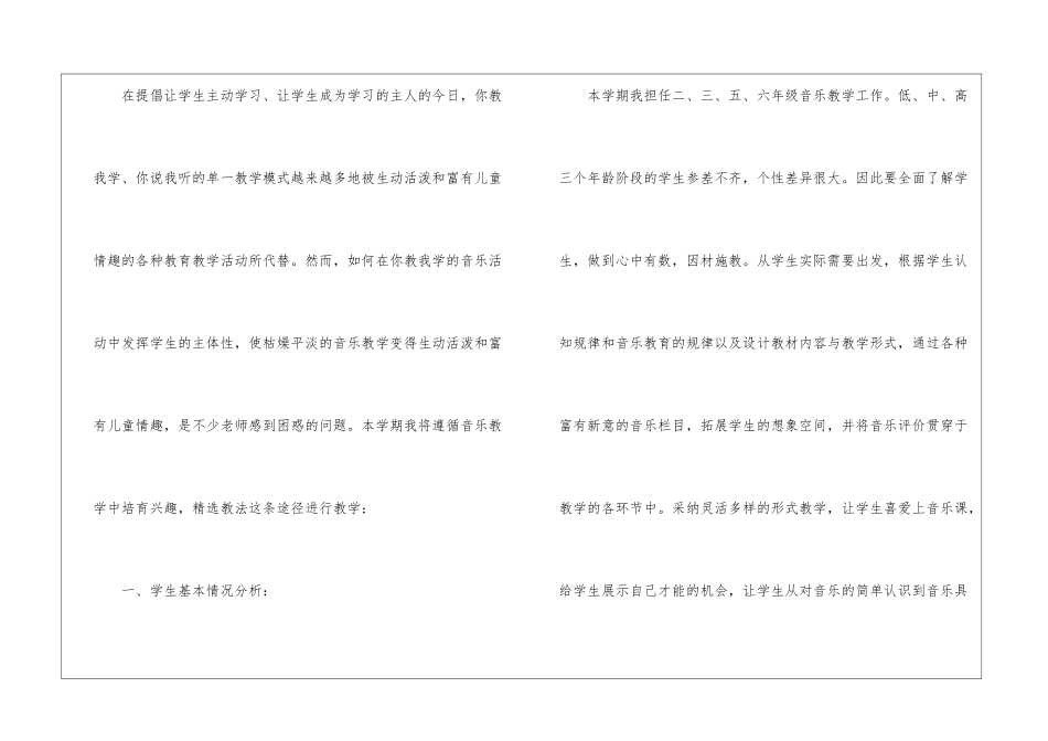 关于小学音乐学科的教学计划_第2页