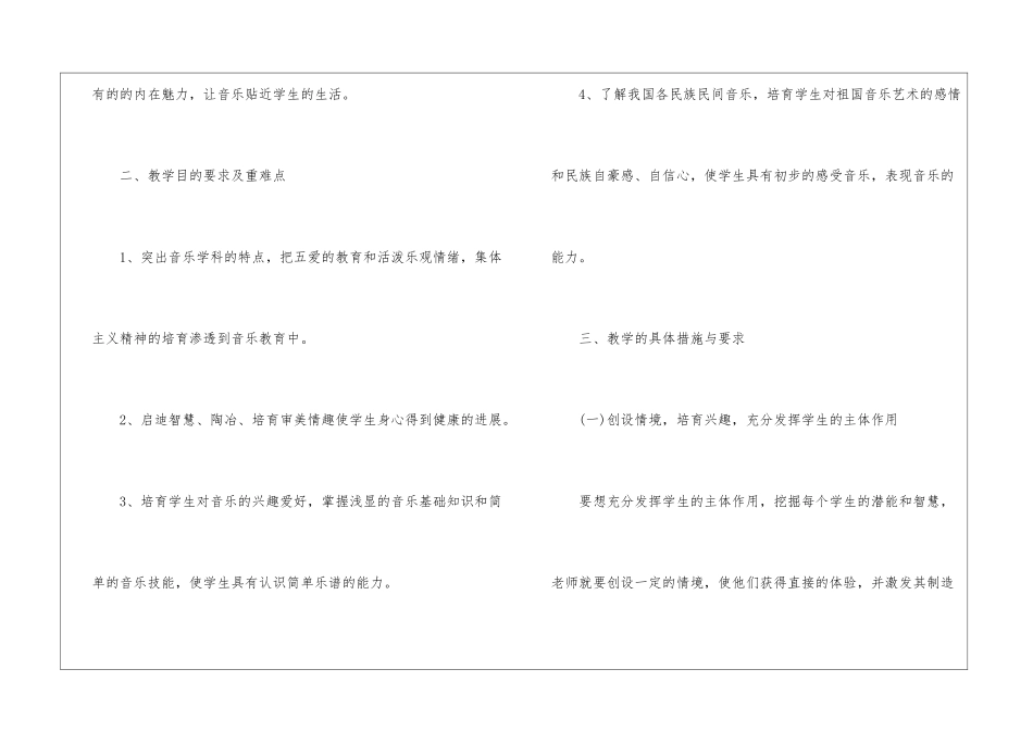 关于小学音乐学科的教学计划_第3页