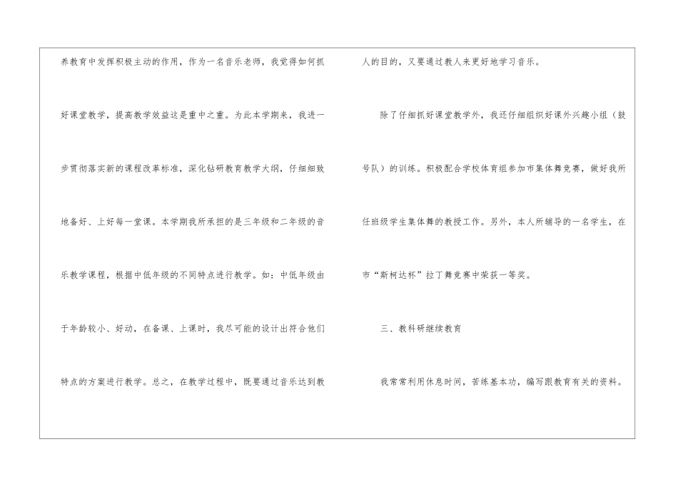 关于小学音乐教学工作总结模板集合八篇_第3页