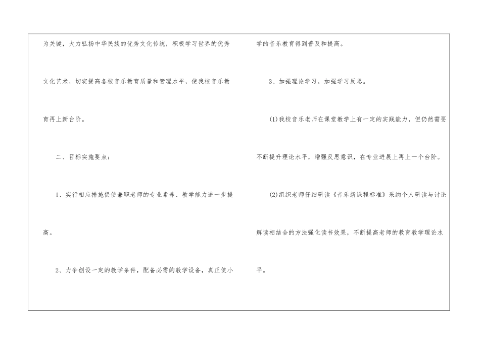 关于小学音乐工作计划八篇_第2页