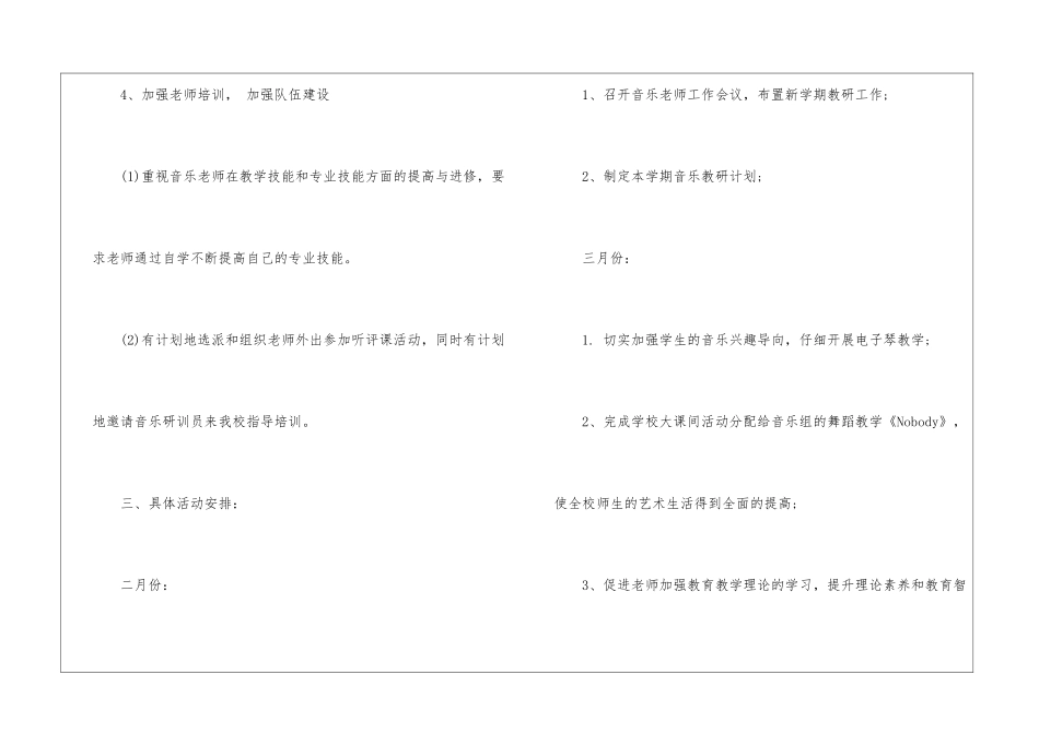 关于小学音乐工作计划八篇_第3页