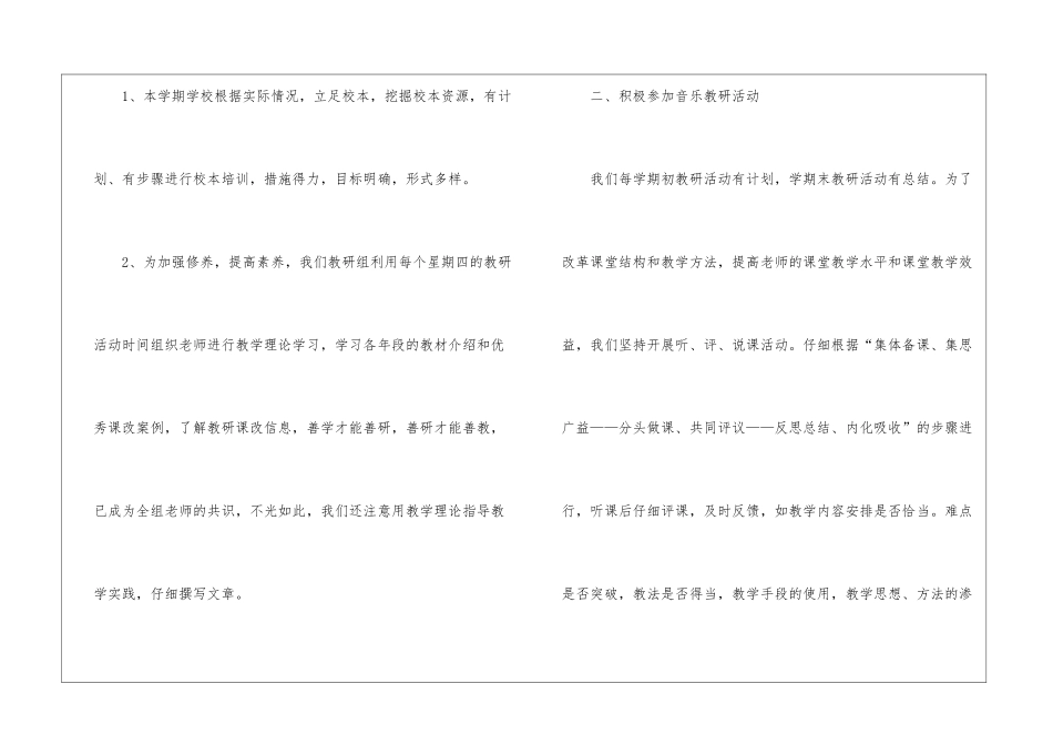 关于小学音乐教学总结三篇_第2页