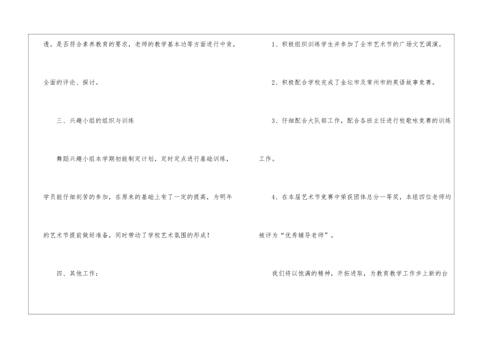关于小学音乐教学总结三篇_第3页
