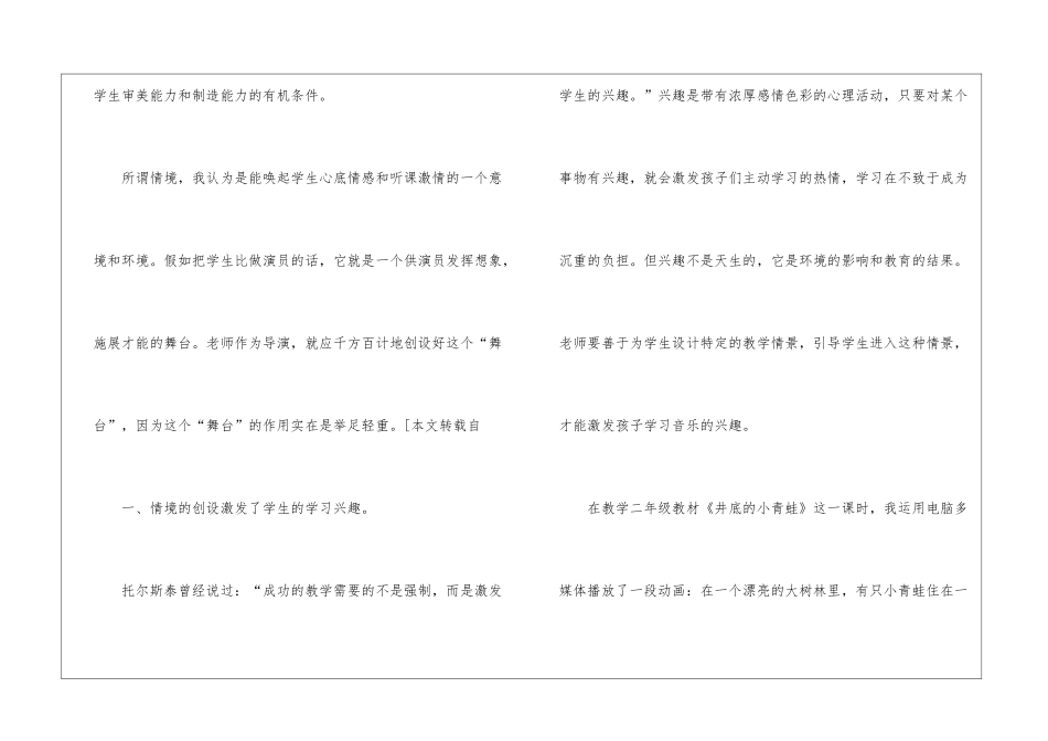 关于小学音乐教学工作总结模板汇编7篇_第2页