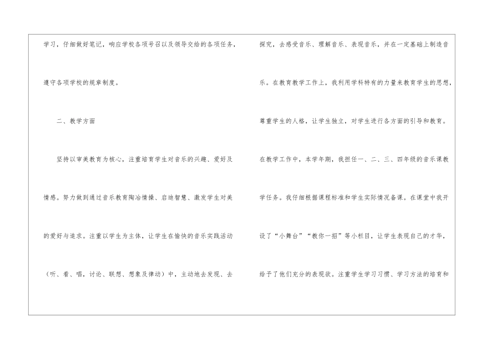 关于小学音乐教学总结汇编8篇_第2页