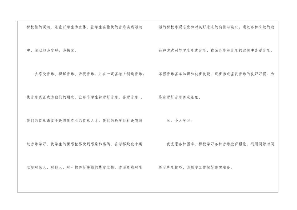 关于小学音乐教学总结汇编8篇_第3页