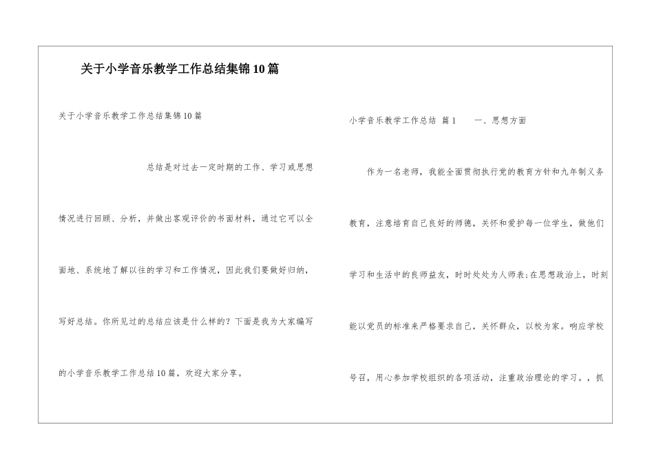 关于小学音乐教学工作总结集锦10篇_第1页