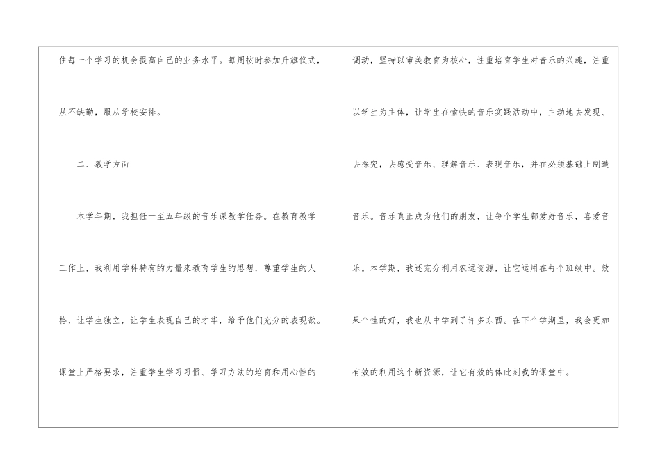 关于小学音乐教学工作总结集锦10篇_第2页