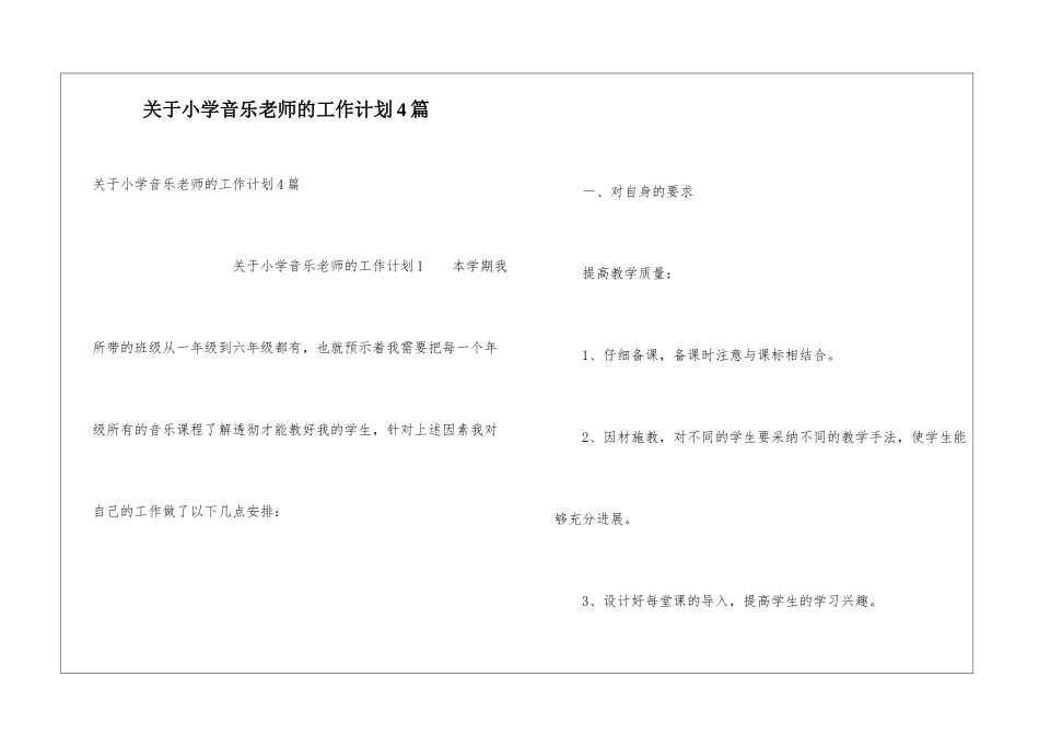 关于小学音乐教师的工作计划4篇_第1页