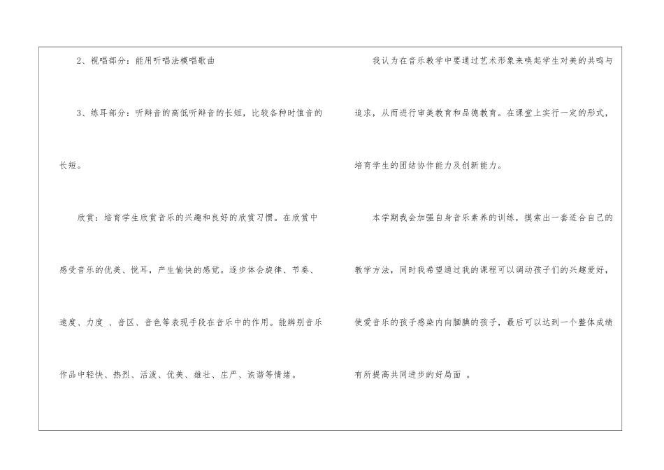 关于小学音乐教师的工作计划4篇_第3页