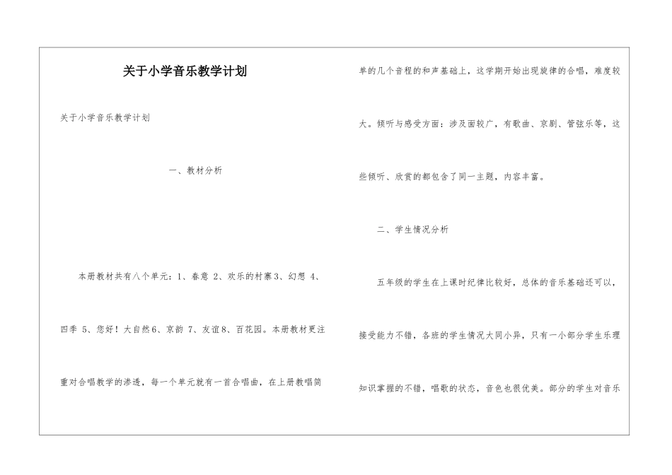 关于小学音乐教学计划_第1页