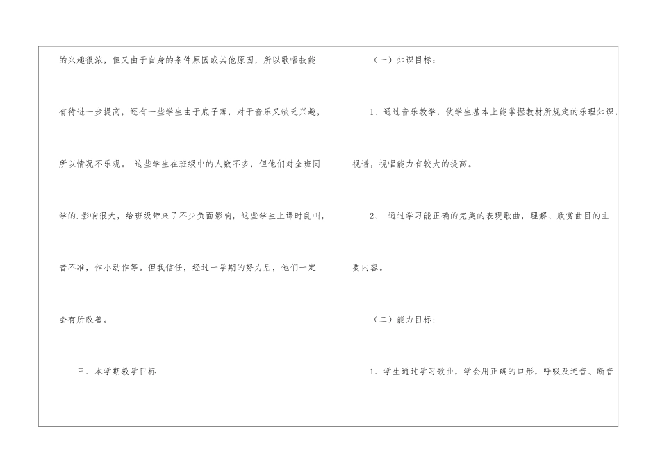 关于小学音乐教学计划_第2页