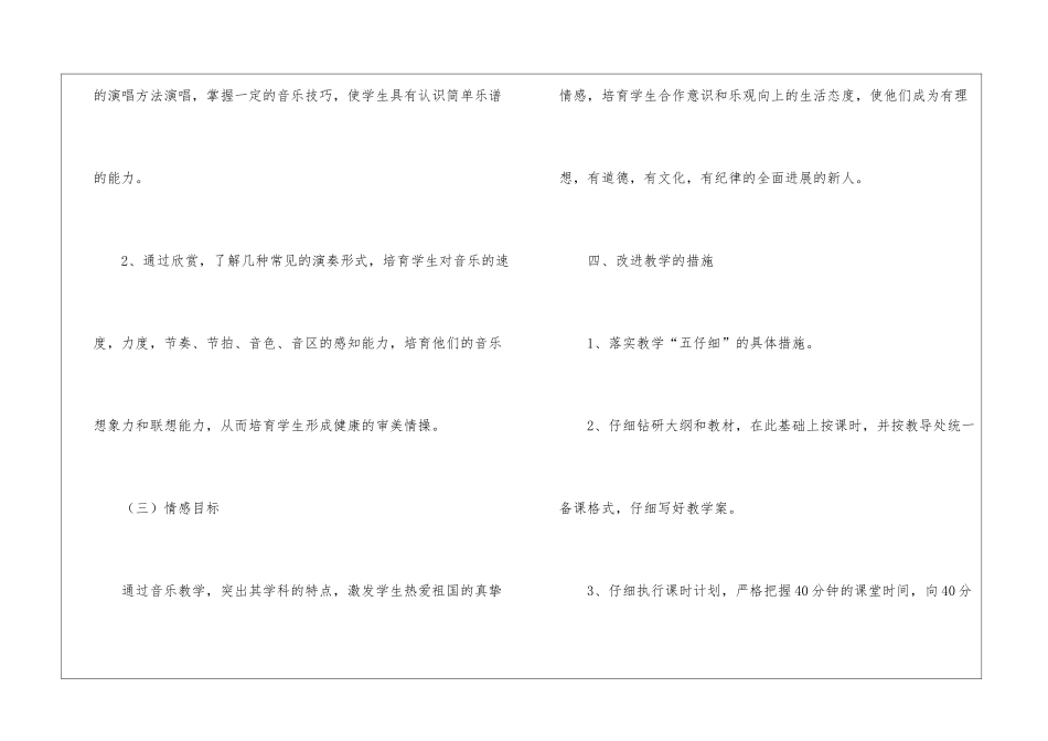 关于小学音乐教学计划_第3页