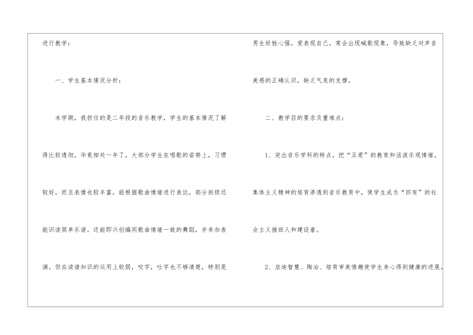 关于小学音乐教师个人工作计划4篇_第2页