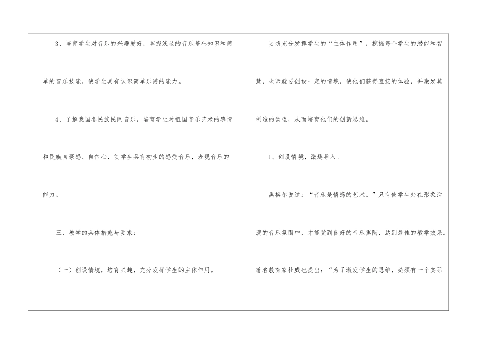 关于小学音乐教师个人工作计划4篇_第3页