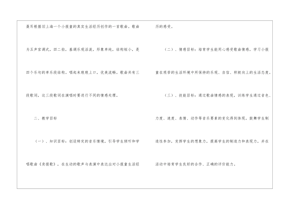 关于小学音乐说课稿四篇_第2页