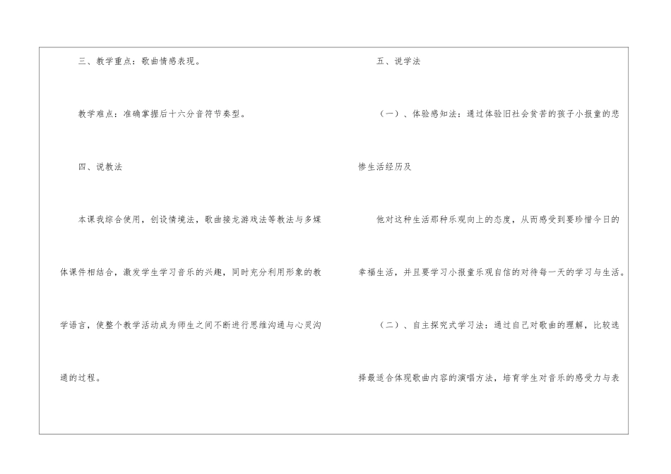 关于小学音乐说课稿四篇_第3页